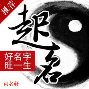 永泰宝宝起名