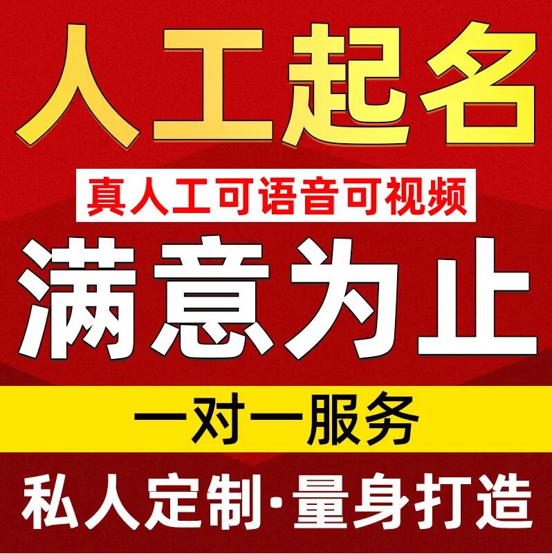  永泰取名/改名 找田老师