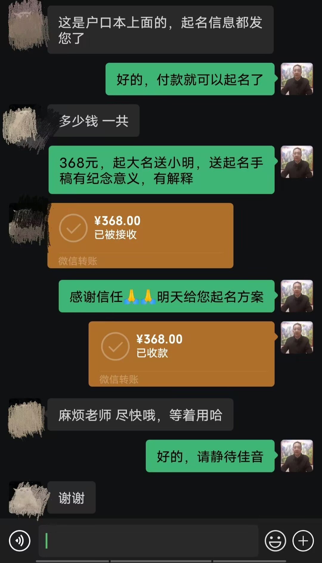 永泰起名案例，感谢支持